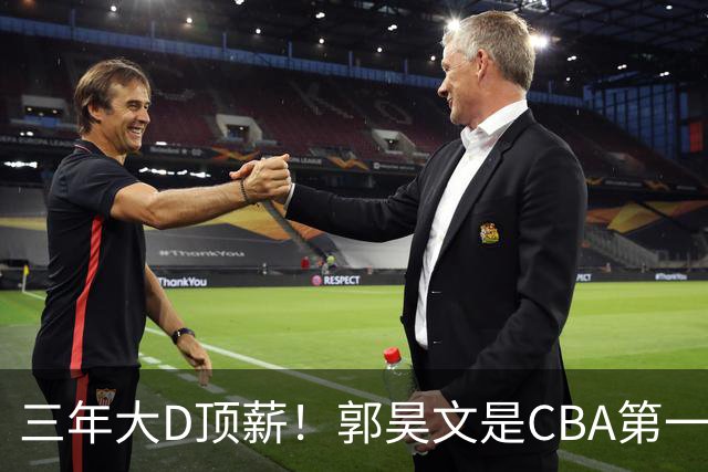 三年大D顶薪！郭昊文是CBA第一本土持球大核吗？-CBA-CBA专区-虎扑社区