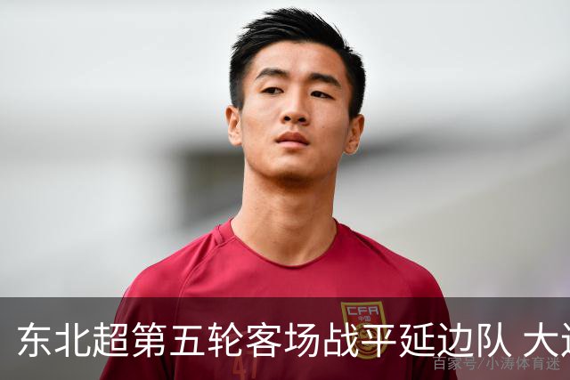 东北超第五轮客场战平延边队 大连队四连平
