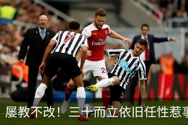 屡教不改！三十而立依旧任性惹事，韦世豪又一次亲手葬送口碑